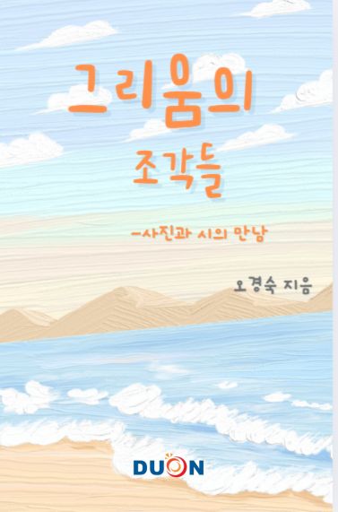 그리움의 조각들 표지