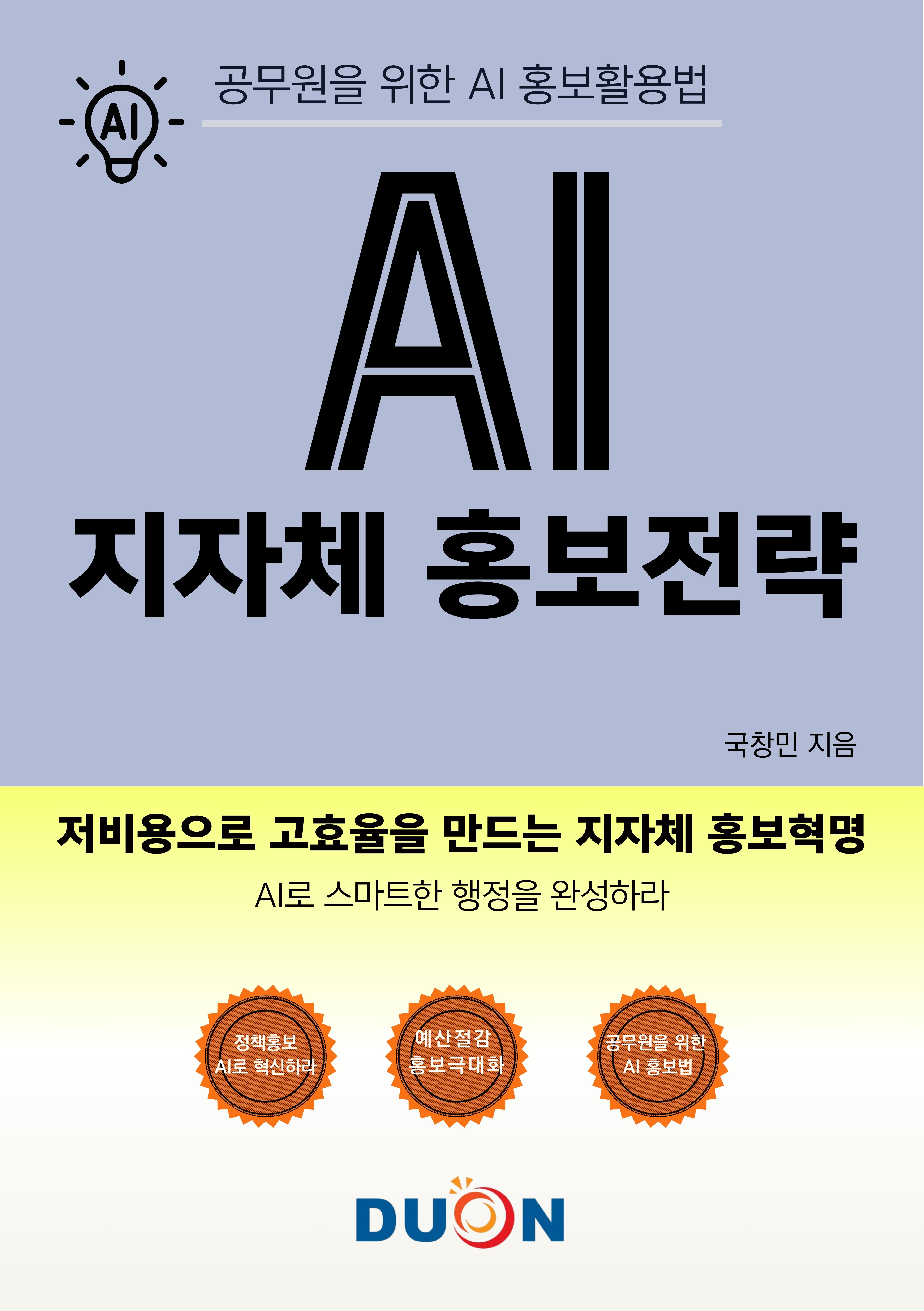 AI 지자체 홍보전략 표지